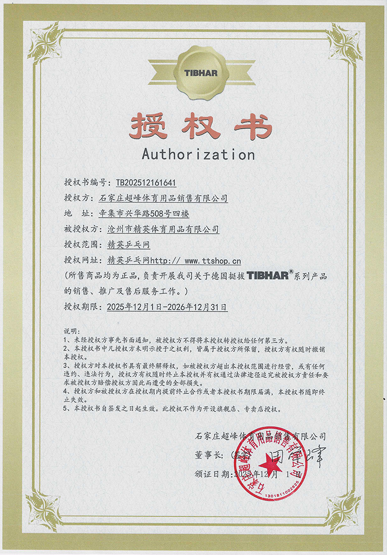 挺拔 精英乒乓網 26年授權-790.jpg