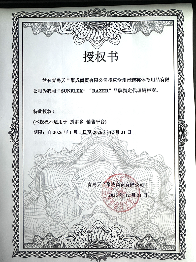 陽(yáng)光 雷蛇 精英體育26年授權(quán)書-790.jpg